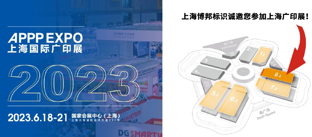 m6体育米乐邀请您参加2023上海国际广印展