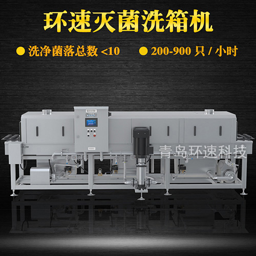 食品容器清洗机,周转箱筐菌落总数小于10